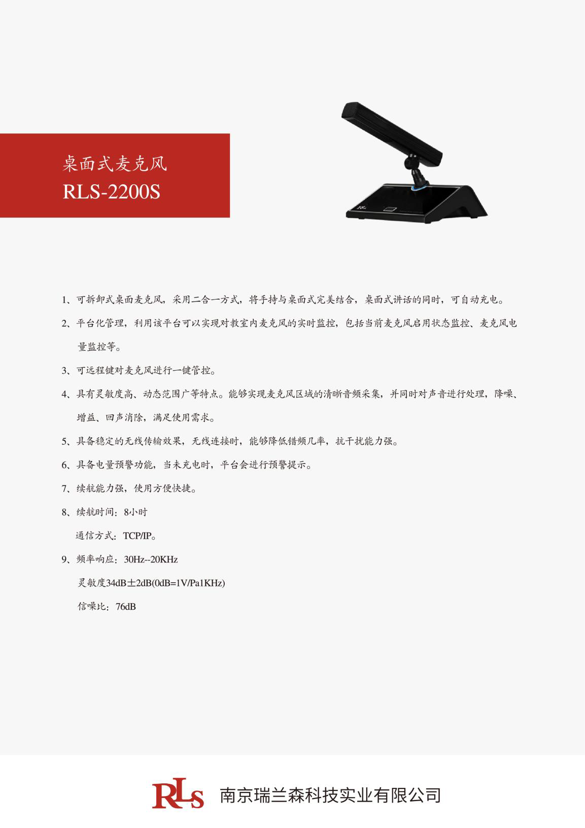 桌面式麥克風(fēng) RLS-2200S.png